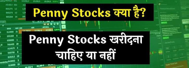 पैनी स्टॉक्स क्या होते है | What is Penny Stocks in hindi?