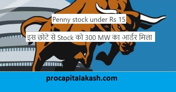 Penny stock under Rs 15- इस छोटे से Stock को 300 MW का आर्डर मिला